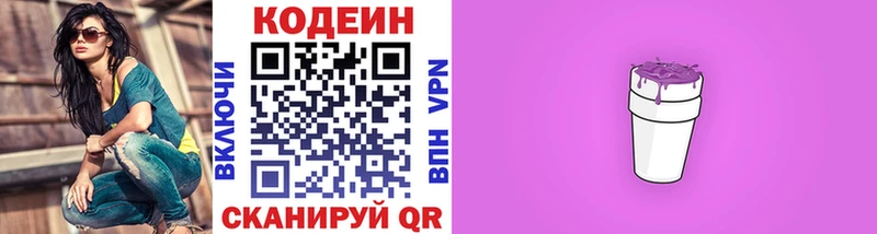 Codein Purple Drank  Купить закладки  Стрежевой 